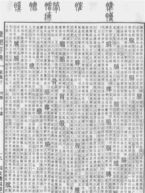 康熙字典筆畫數|康熙字典在线查字 